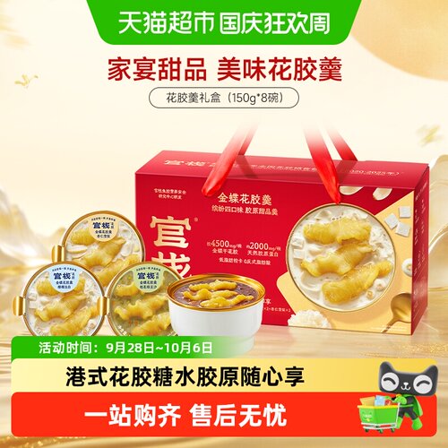 官栈养肤即食花胶羹