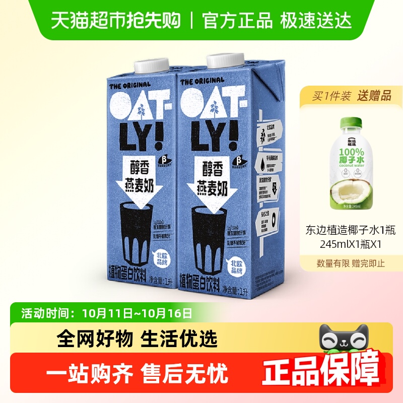 OATLY咖啡大师醇香组合燕麦奶