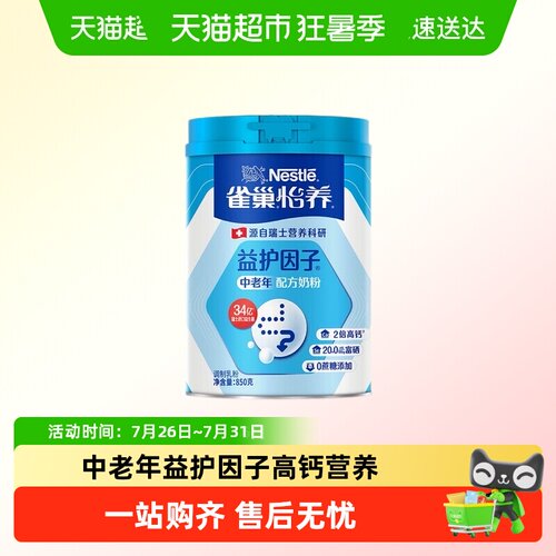 雀巢怡养中老年益护因子调制乳粉