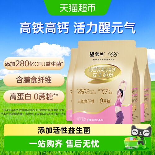 蒙牛铂金女士高钙高铁奶粉