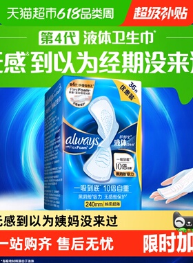 【热销爆款】护舒宝液体卫生巾240mm量多日用超薄透气姨妈巾