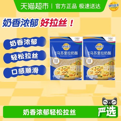 妙可蓝多烘焙可用马苏里拉奶酪