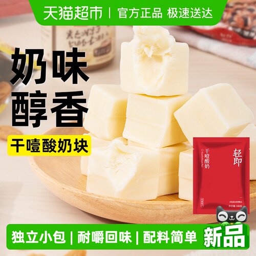 轻即干噎酸奶块100g