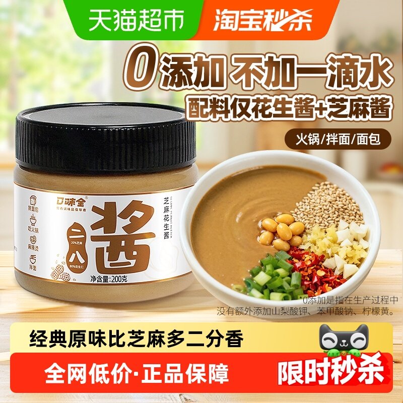 零添加二八酱芝麻花生酱麻辣烫拌料面酱蘸料热干面涮火锅调味酱,粮油调味/速食/干货/烘焙,酱类调料,淘宝优惠券,粉丝福利购,淘宝优惠卷