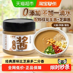 零添加二八酱芝麻花生酱麻辣烫拌料面酱蘸料热干面涮火锅调味酱