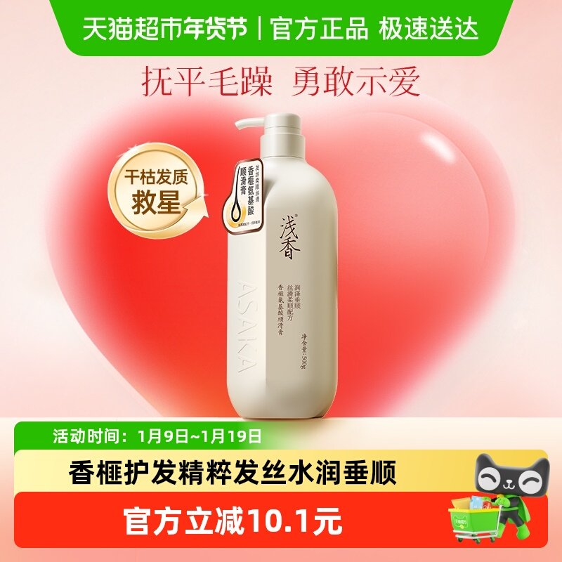 浅香氨基酸顺滑膏护发素修护改善烫染毛躁滋润柔顺护发素女正品,美发护发/假发,护发素,淘宝优惠券,粉丝福利购,淘宝优惠卷