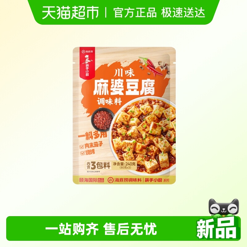 海底捞川味麻婆豆腐调味料