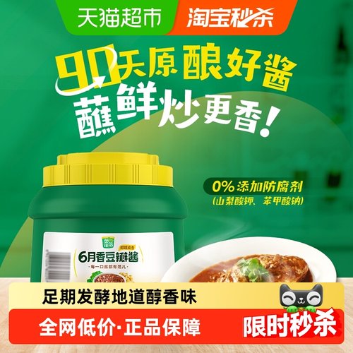 欣和葱伴侣六月香原酿黄豆豆瓣酱
