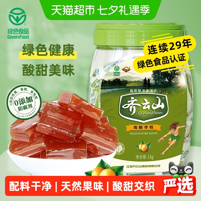 包邮齐云山南酸枣糕桶装袋装酸甜开胃孕妇解馋蜜饯零食绿色食品