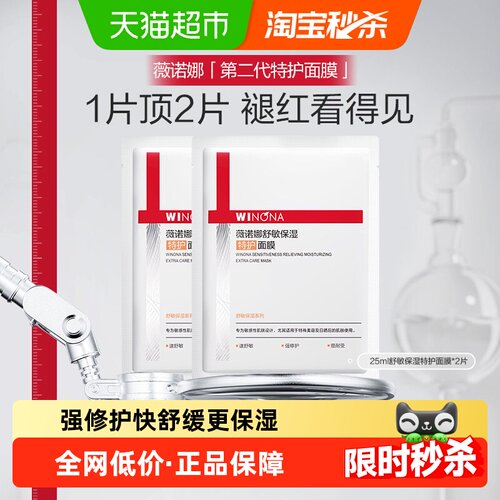 薇诺娜舒敏保湿特护面膜