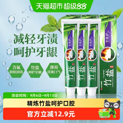 竹盐精品全优护减轻牙龈问题牙膏