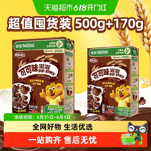 雀巢可可味滋滋囤货装