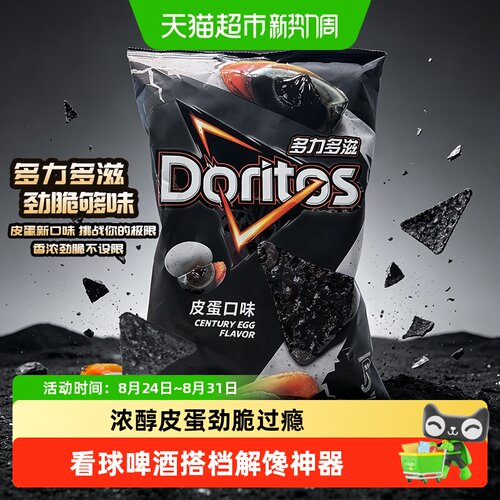 多力多滋皮蛋口味玉米片一口上头