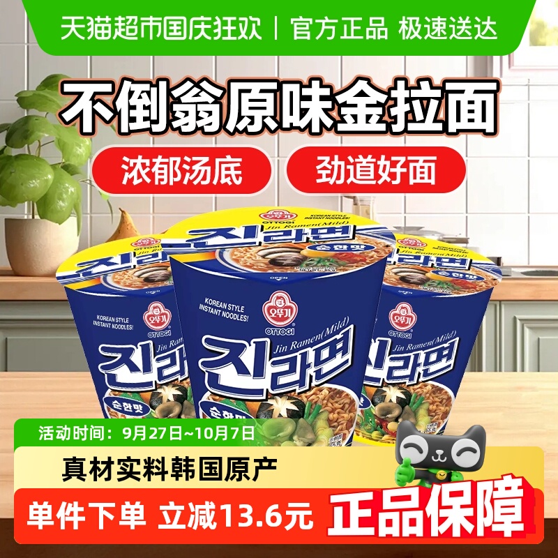 不倒翁原味微辣方便面65g×3桶