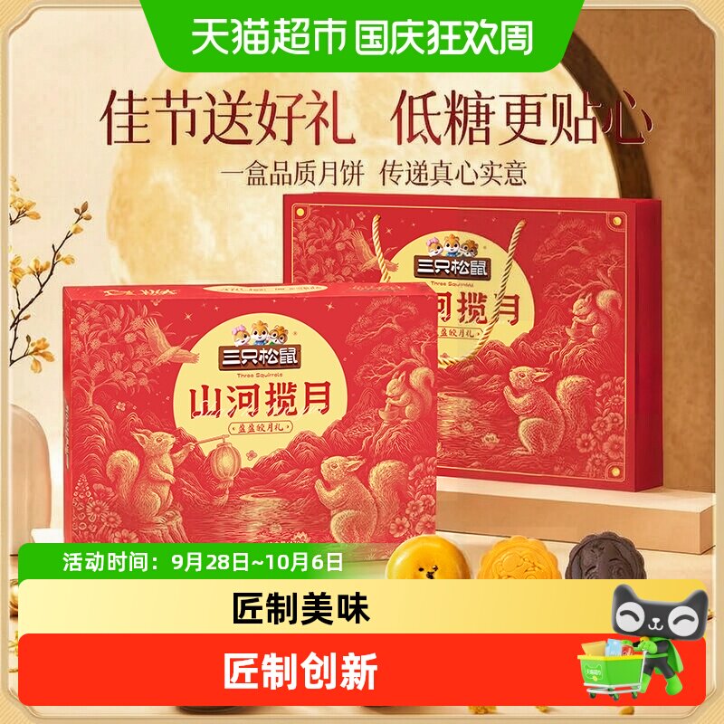 三只松鼠琼楼夜宴礼月饼礼盒传统流心糕点心老人小孩家人中秋送礼