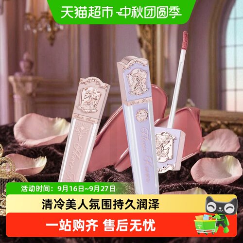 花知晓洛可可唇釉镜面水光送礼