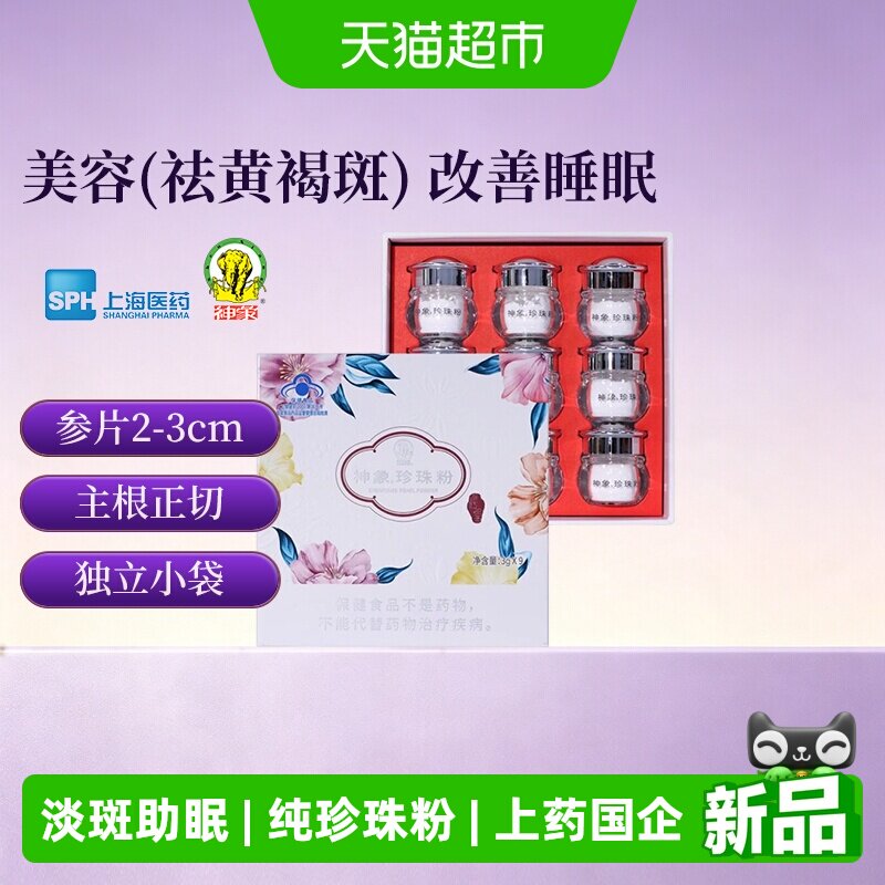 神象珍珠粉美白祛斑3g*9瓶图片