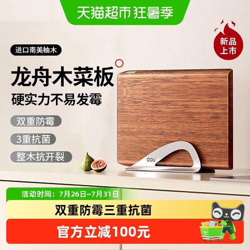 OOU南美双面使用柚木曲面屏砧板