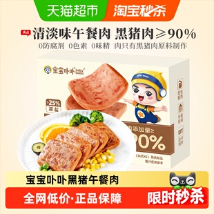 宝宝卟卟清淡黑猪午餐肉猪肉含量≥90%单片包装 即食方便便携
