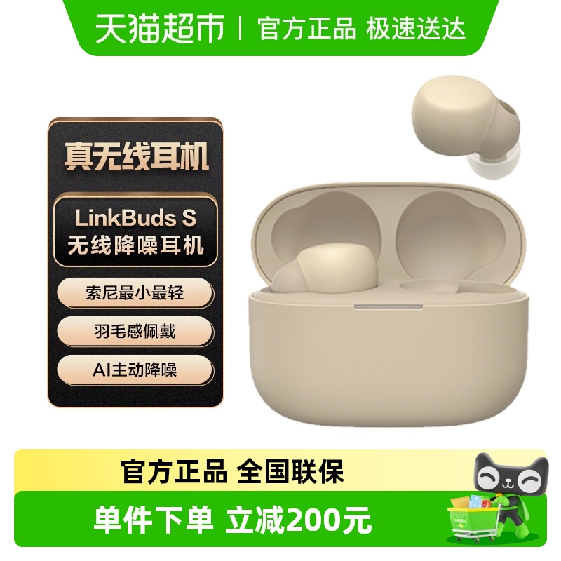 Sony/索尼LinkBudsS降噪耳机