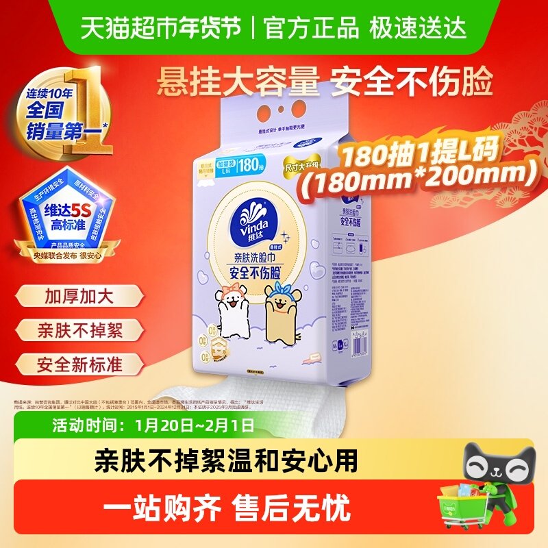 【下拉详情享优惠】维达X线条小狗悬挂式一次性洗脸巾绵柔巾婴儿,洗护清洁剂/卫生巾/纸/香薰,棉柔巾/洗脸巾,淘宝优惠券,粉丝福利购,淘宝优惠卷
