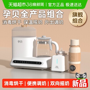 孕贝婴儿奶瓶消毒器烘干调奶摇奶恒温水壶一站式喂养台