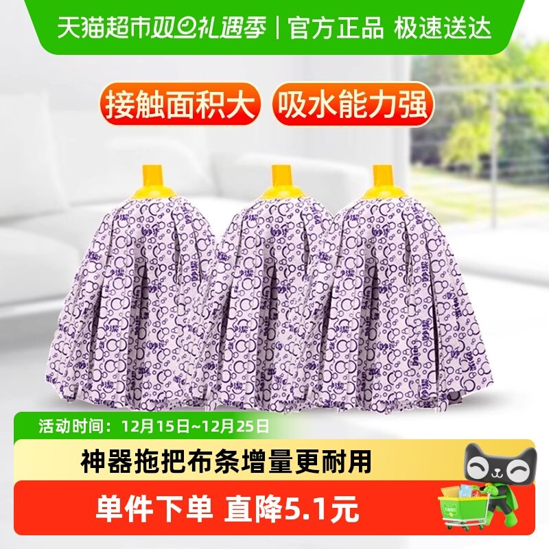 妙洁拧水设计布质材料拖把替换装