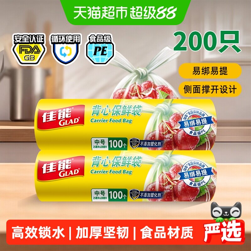 佳能背心式保鲜袋食品级包装袋冰箱冷冻专用25cm*28cm中号200个