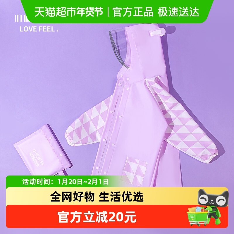 儿童雨衣男童女童小孩学生上学专用带书包位全身防暴雨中大童雨披,婴童用品,雨衣,淘宝优惠券,粉丝福利购,淘宝优惠卷