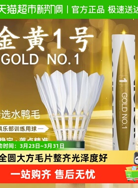 VICTOR威克多胜利羽毛球金黄1号耐打金胜利GD1/3/5飞行稳定