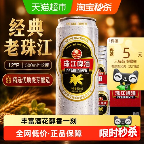 珠江啤酒经典老珠江500ml×12罐