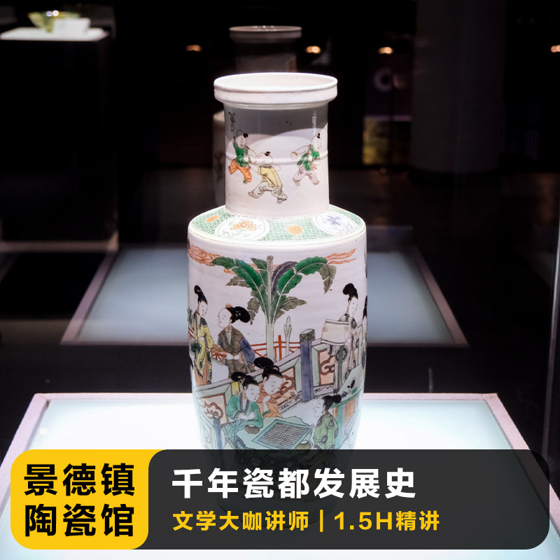 猩咖说景德镇中国陶瓷博物馆含门票1.5H讲解精品小团江西旅游