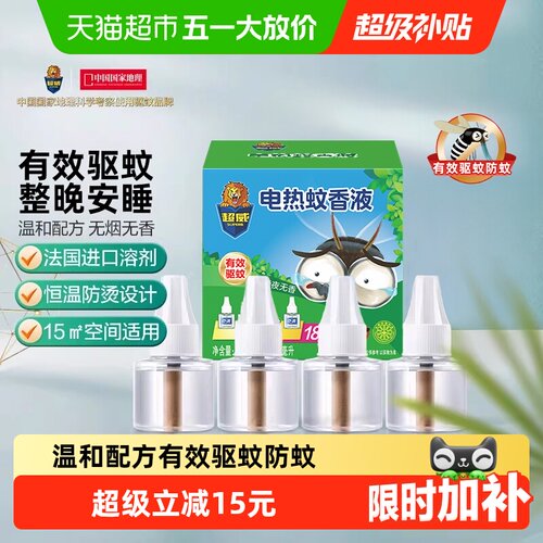 超威电蚊香液静夜无香40ml*4瓶