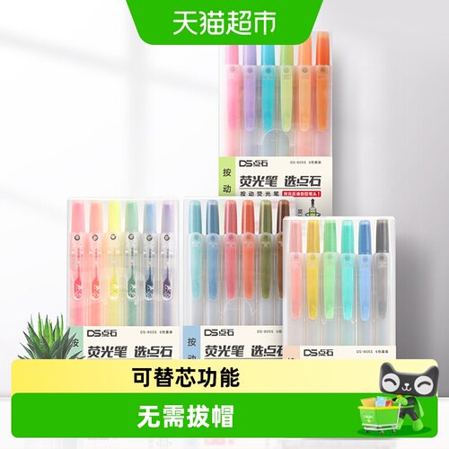 点石制笔荧光笔标记笔
