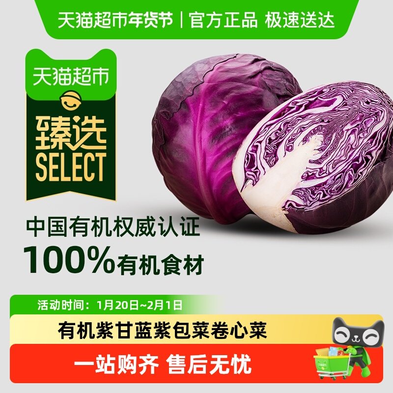 【臻选】米特乐芙有机紫甘蓝 紫包菜卷心菜 沙拉轻食榨汁有机蔬菜,水产肉类/新鲜蔬果/熟食,叶菜类,淘宝优惠券,粉丝福利购,淘宝优惠卷