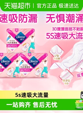 libresse薇尔PLUS蓬蓬吸240mm10片*3日用卫生巾