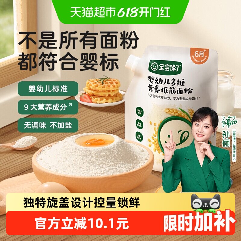 宝宝馋了婴幼儿无添加盐调味多维营养低筋面粉儿童零食烘焙