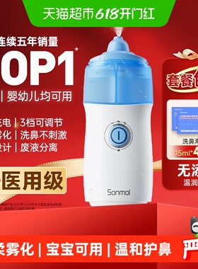 朔茂洗鼻器升级款 儿童电动喷雾鼻炎鼻腔冲洗器医用级婴幼儿家用