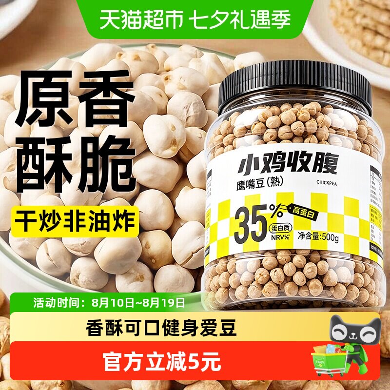 新疆低糖高蛋白质鹰嘴豆熟即食原味炒豆子非油炸孕妇糖尿人零食品