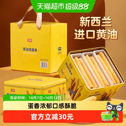 华美黄油鸡蛋卷酥脆细腻360g