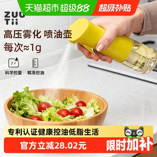 zuutii空气炸锅均匀雾化喷油壶