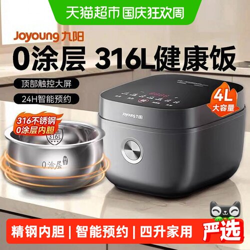九阳0涂层家用多功能电饭煲