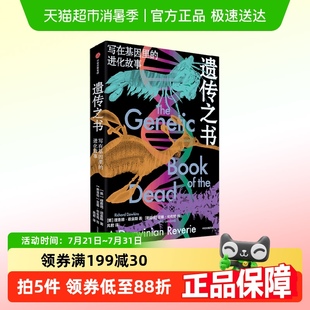 理查德·道金斯 遺傳之書 進化故事 著 寫在基因里 科普讀物
