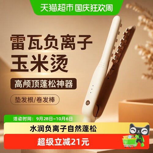 雷瓦玉米烫夹板单手操作精准造型