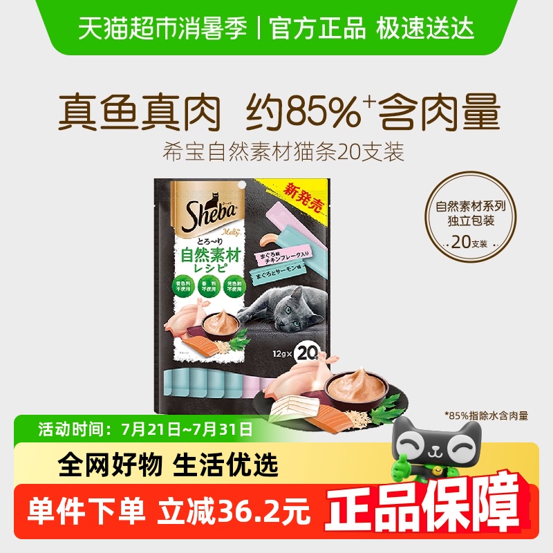 希宝进口自然素材猫条猫罐头