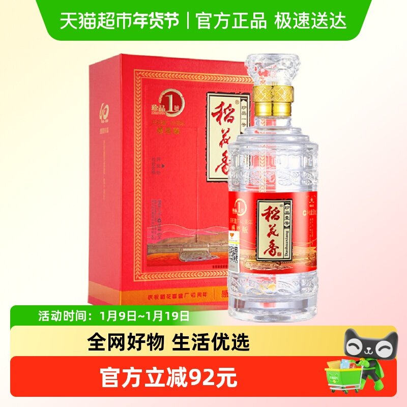 稻花香42度珍品一号浓香型白酒500ml*1瓶口粮酒酒水礼盒年货送礼