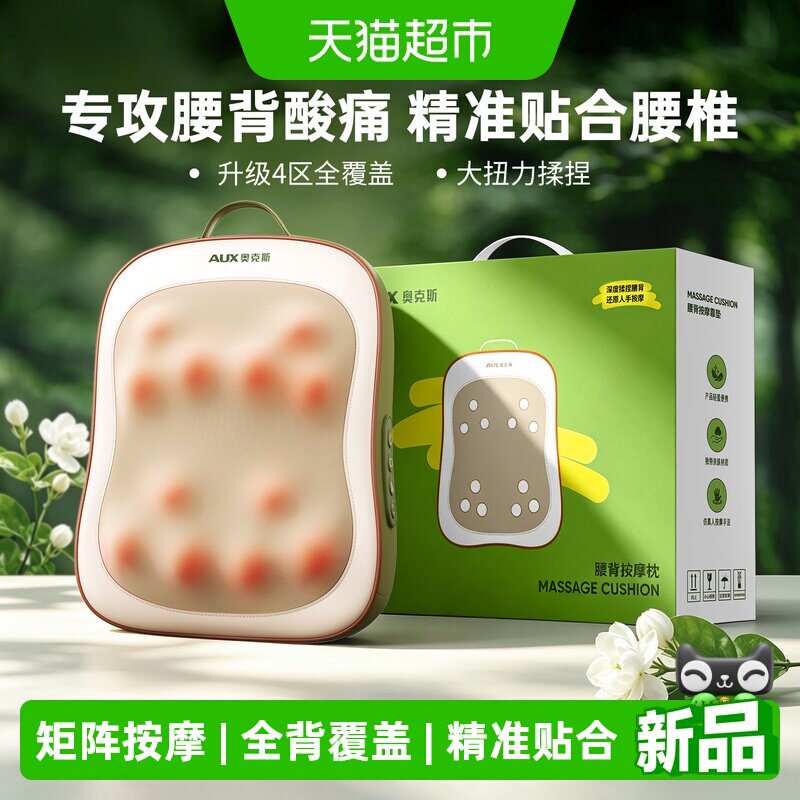 奥克斯腰背部按摩仪肩颈椎揉捏枕全身自动多功能神器家用办公靠垫