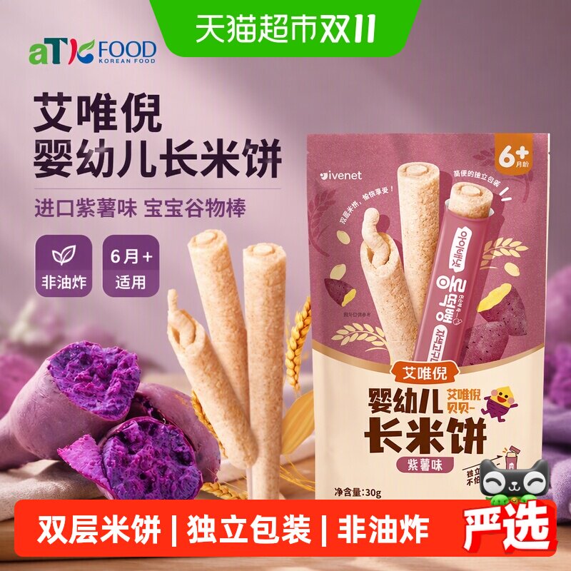 艾唯倪婴幼儿长米饼进口宝宝辅食儿童零食谷物棒磨牙棒6月+紫薯味
