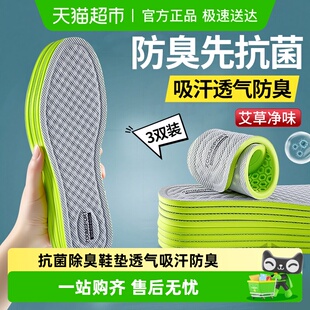 抗菌除臭鞋垫男款吸汗防臭透气除臭留香运动减震软底舒适久站不累