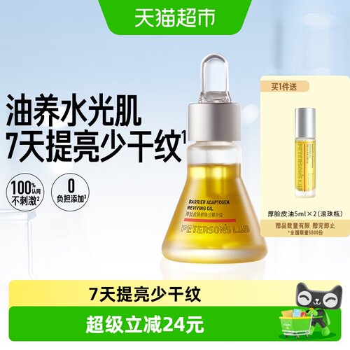 毕生之研厚脸皮精华油淡纹紧致